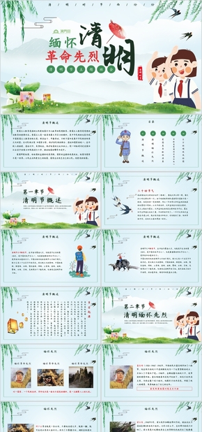 綠色卡通中小學(xué)生清明節(jié)緬懷革命先烈主題班會(huì)通用PPT模板