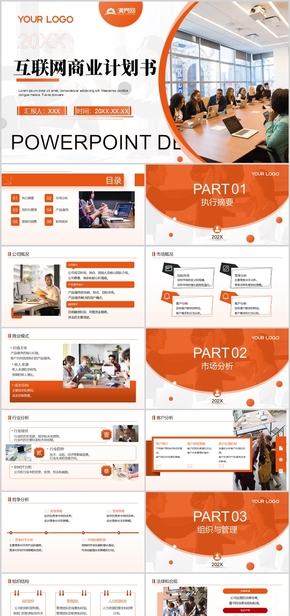 橙色簡約風公司商務總結(jié)商務計劃述職匯報工作總結(jié)PPT模板