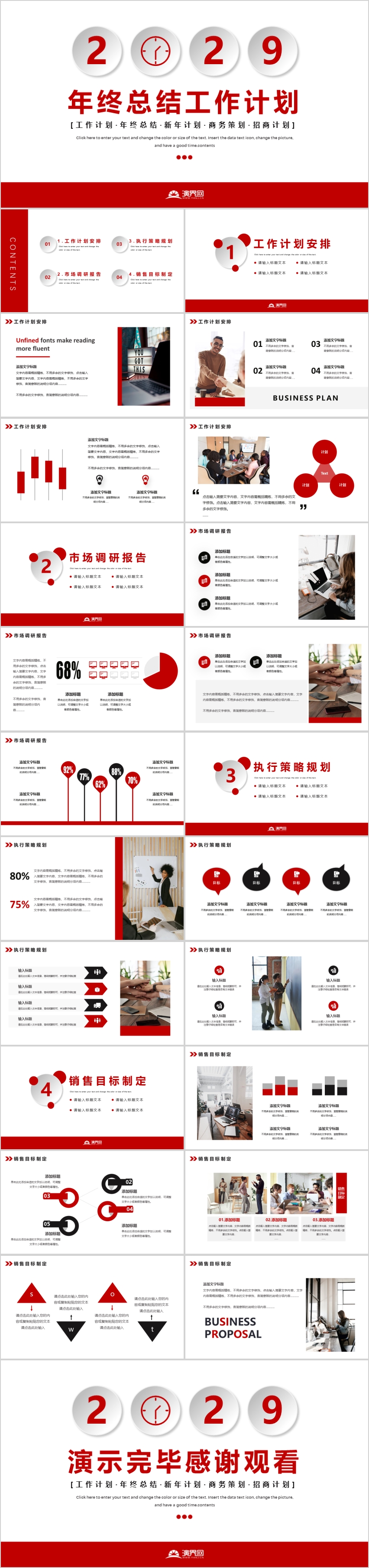 簡約紅色商務公司企業(yè)招商計劃年終總結(jié)工作總結(jié)新年計劃通用PPT模板