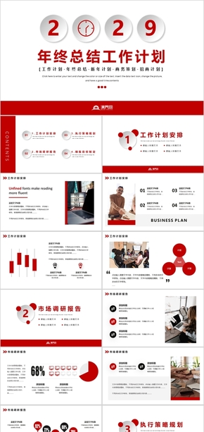  Simple Red Business Company Enterprise Investment Promotion Plan Year end Summary Work Summary New Year Plan General PPT Template