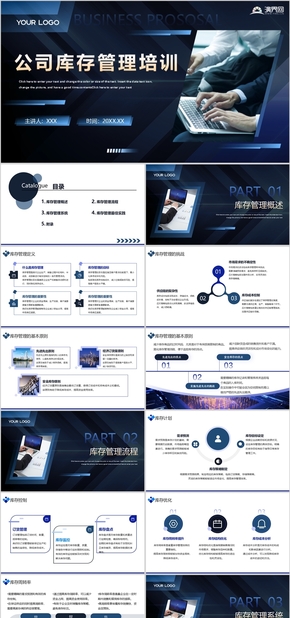 藍色簡約風(fēng)公司庫存管理培訓(xùn)PPT模板