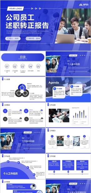 藍色簡約風公司員工轉(zhuǎn)正述職匯報PPT模板