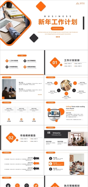 橙色簡約公司商務策劃企業(yè)年終總結新年工作計劃通用PPT模板