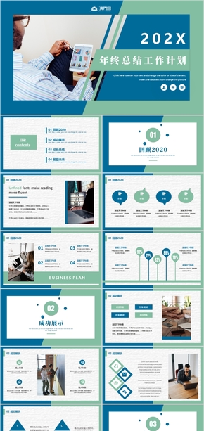 藍綠色簡約商務企業(yè)公司策劃年度總結(jié)新年計劃招商計劃通用PPT模板