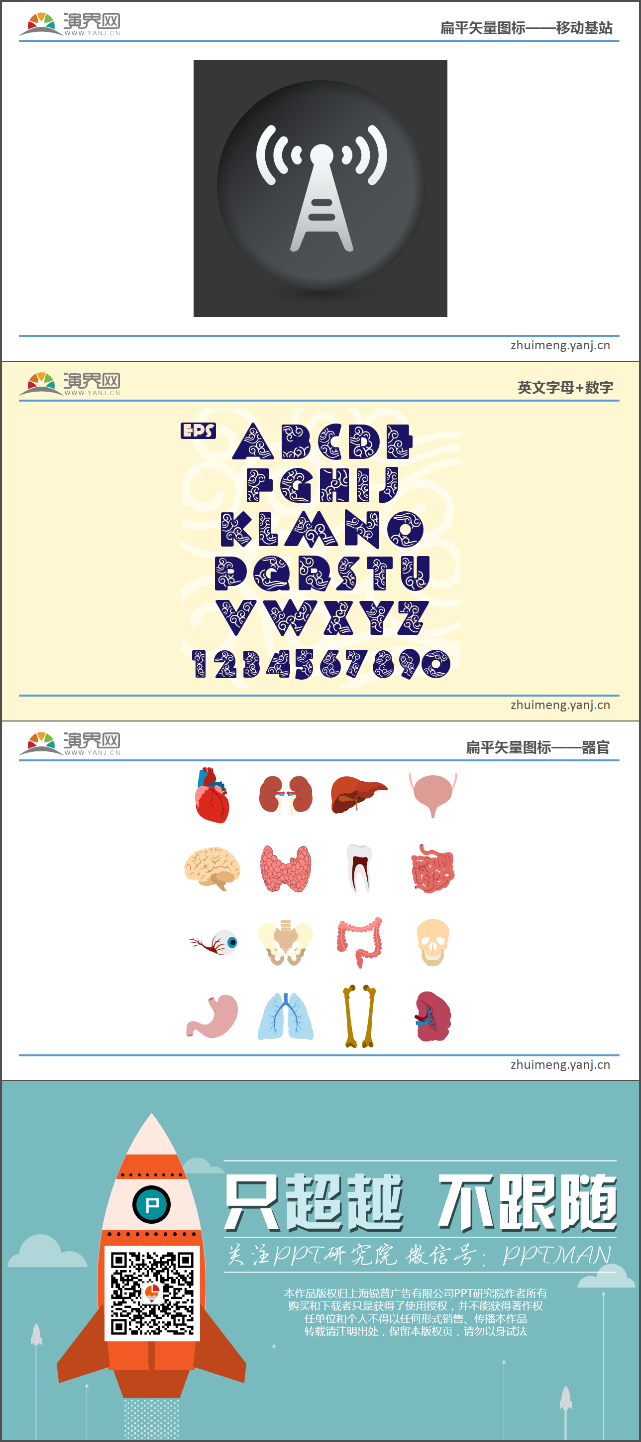 移动基站字母数字人体器官