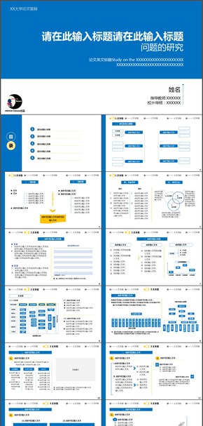 藍(lán)色扁平化簡潔畢業(yè)論文答辯PPT模板
