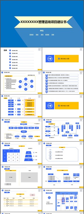 藍(lán)色黃色扁平化window風(fēng)管理咨詢項(xiàng)目建議書(shū)展示