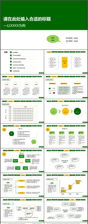 扁平化墨綠清新畢業(yè)論文答辯設(shè)計模板