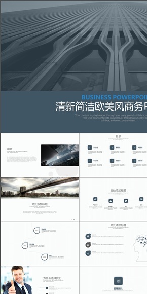 商務精品公司介紹商業(yè)計劃書PPT模板