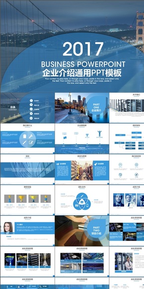 商務創(chuàng)業(yè)融資公司介紹商業(yè)計劃書PPT模板