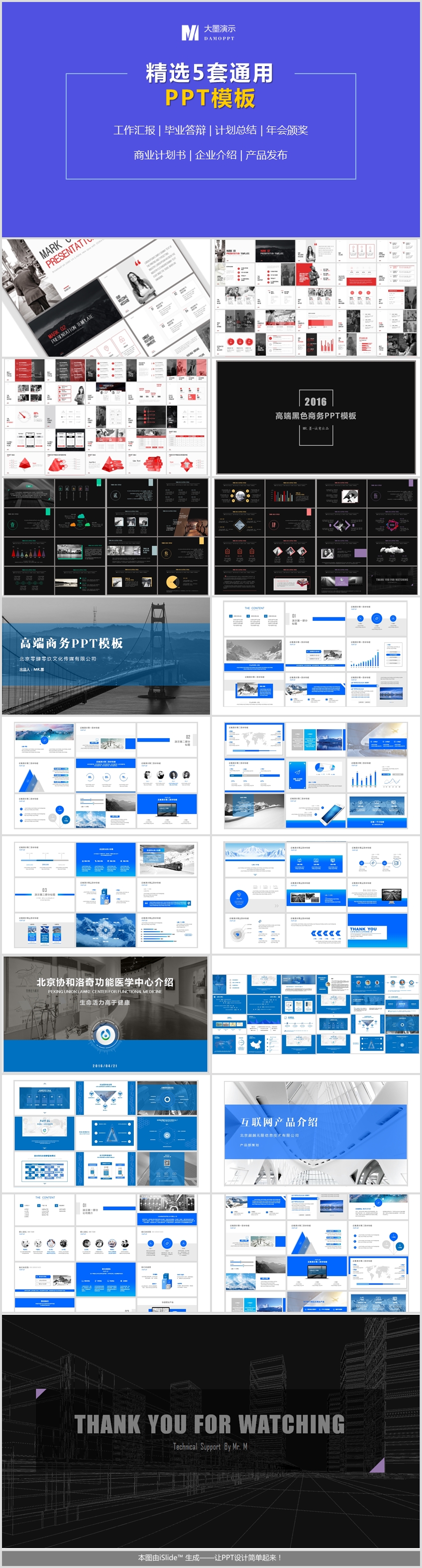 精品通用大氣PPT模板合集，工作總結，年終總結，工作計劃，來年計劃PPT模板