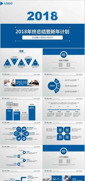 高級(jí)大氣通用簡(jiǎn)約極致藍(lán)色通用工作總結(jié)匯報(bào)ppt模板