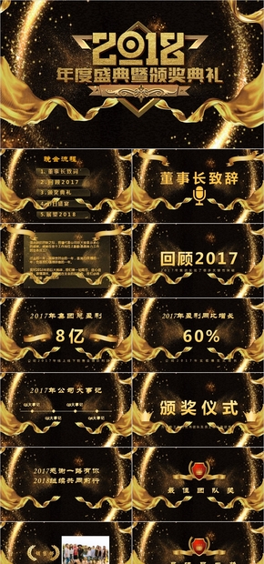 大氣黑金通用年會(huì)頒獎(jiǎng)典禮PPT模板，高端大氣PPT，年會(huì)頒獎(jiǎng)典禮PPT，年會(huì)匯報(bào)模板，工作匯報(bào)模板