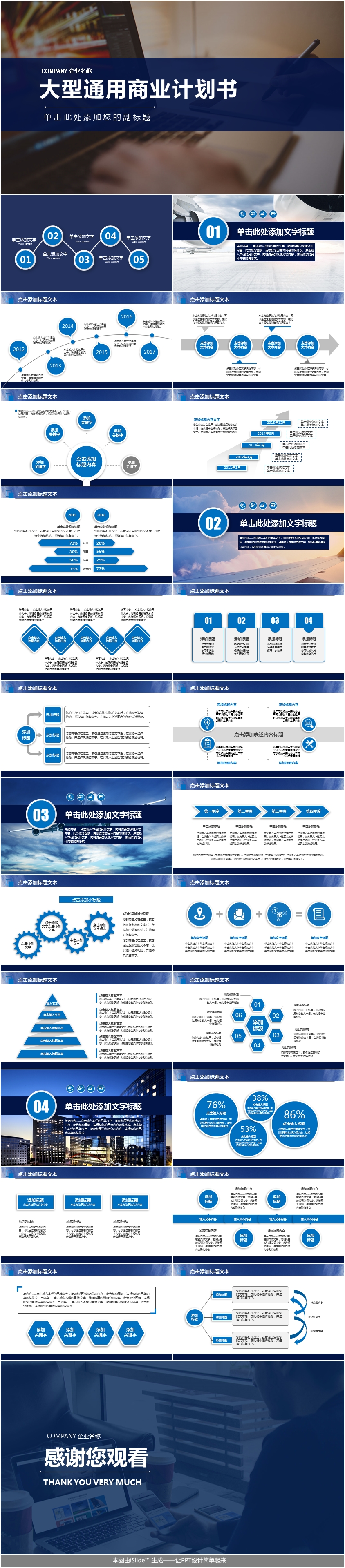 商業(yè)計劃書PPT模板主要應(yīng)用場景為創(chuàng)業(yè)計劃、商業(yè)融資、企業(yè)招商等
