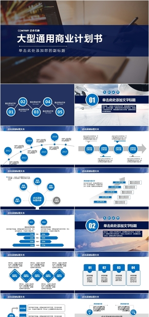 商業(yè)計(jì)劃書(shū)PPT模板主要應(yīng)用場(chǎng)景為創(chuàng)業(yè)計(jì)劃、商業(yè)融資、企業(yè)招商等