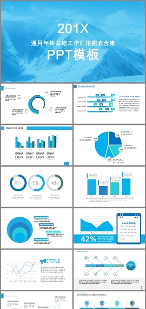 年終工作總結(jié)公司年度匯報(bào)述職報(bào)告圖表合集ppt模板