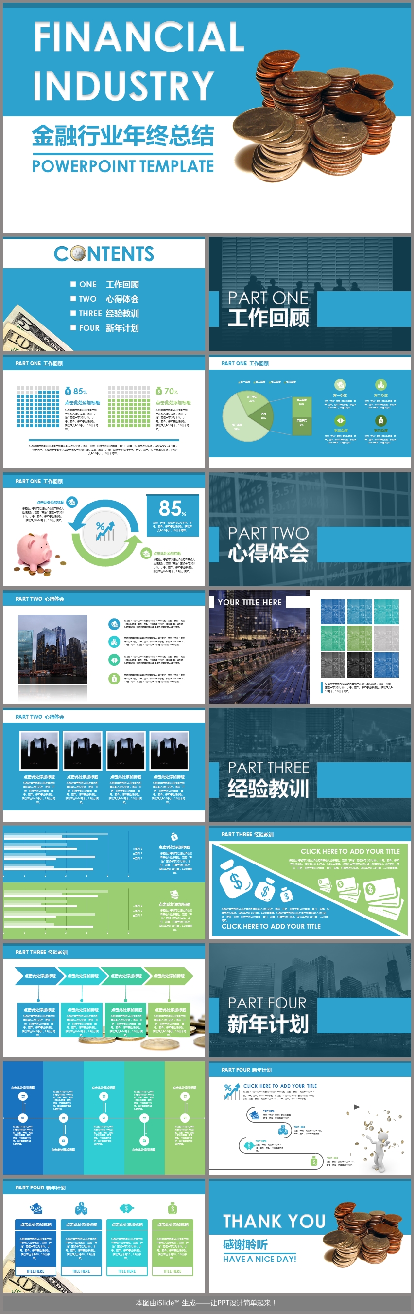 金融行業(yè)工作總結(jié)述職報(bào)告年底總結(jié)工作計(jì)劃PPT模板