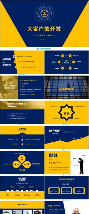 客戶開發(fā)方案PPT、大客戶開發(fā)培訓(xùn)ppt、演講PPT、員工培訓(xùn)PPT、內(nèi)訓(xùn)PPT、教育PPT、