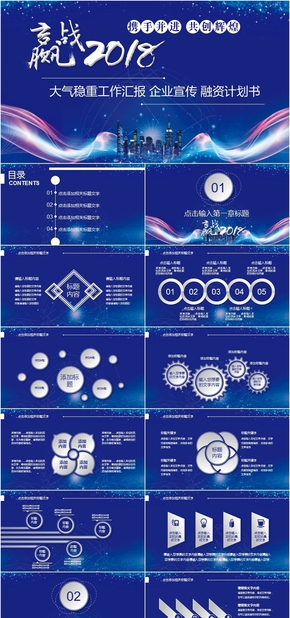 創(chuàng)意微立體融資計劃書PPT