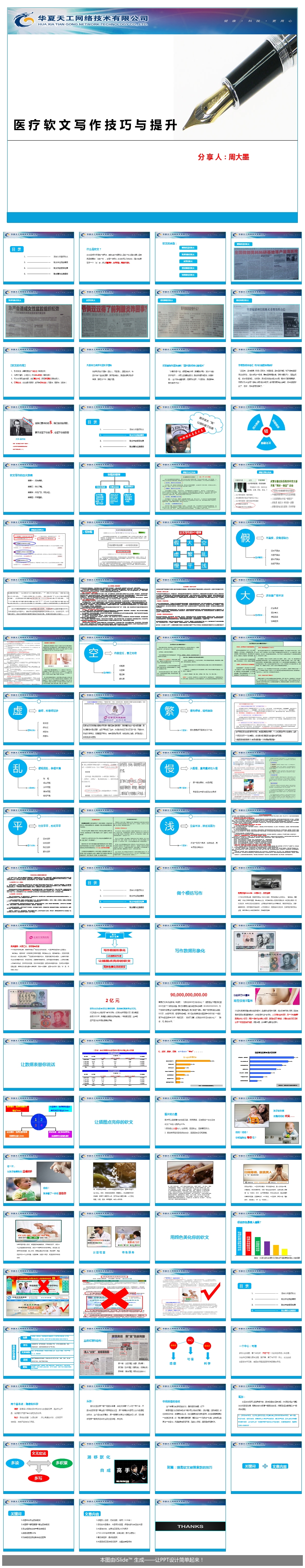 【純干貨】醫(yī)療軟文培訓，公司內訓，文案寫作培訓PPT模板