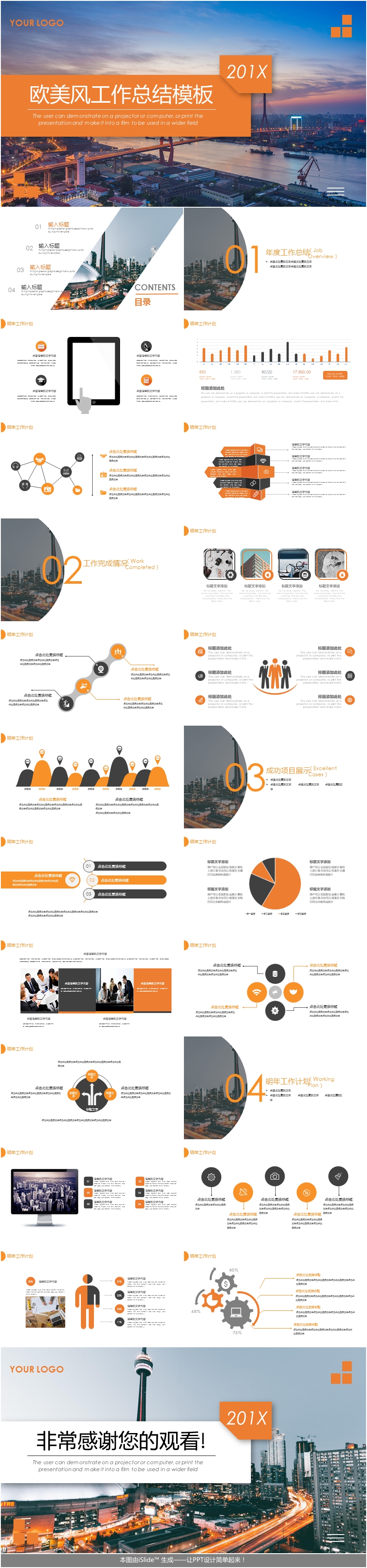 橙色商務(wù)歐美風大氣工作總結(jié)PPT模板