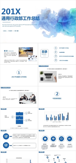 部門工作總結(jié)報告，工作會議報告，部門述職報告，行政部總結(jié)報告