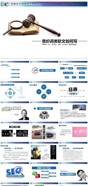 新聞類醫(yī)療軟文如何寫PPT模板，培訓內訓模板，公司培訓模板