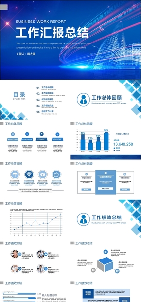 通用大氣藍(lán)色商務(wù)幾何方塊工作匯報(bào)總結(jié)述職PPT模板
