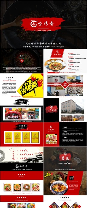 PPT定制、餐飲業(yè)招商加盟PPT、企業(yè)展示PPT、公司簡介、匯報PPT、PPT下載