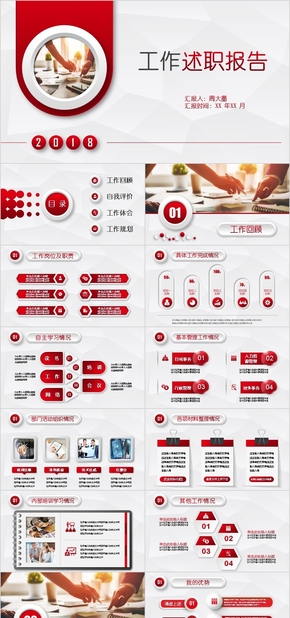 述職報告PPT模板、工作總結、黨政報告、會議報告、工作計劃模板