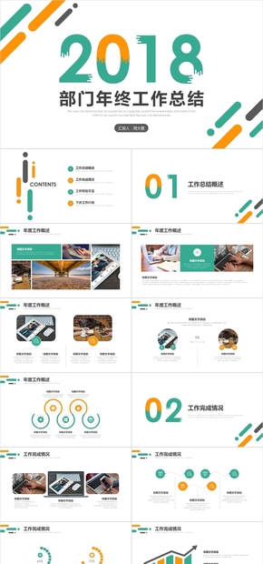 簡(jiǎn)約風(fēng)部門(mén)年終工作總結(jié)PPT模板