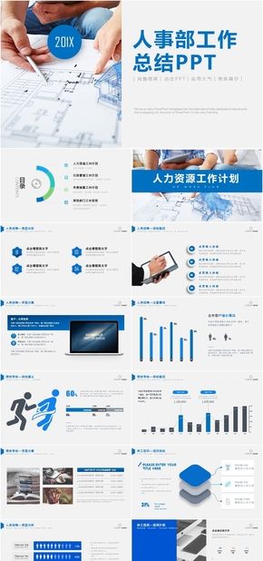 通用大氣簡(jiǎn)約人事部行政部工作匯報(bào)總結(jié)計(jì)劃PPT模板年底總結(jié)，年終報(bào)告