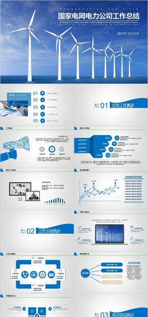 國家電力能源工作報告，PPT模板，總結(jié)報告，政府工作報告
