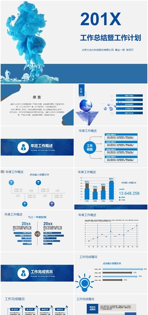 高端大氣藍(lán)色簡約會(huì)議工作匯報(bào)總結(jié)PPT模板