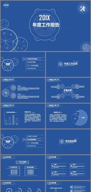 時(shí)尚高端大氣通用藍(lán)色工作匯報(bào)年終總結(jié)PPT模板