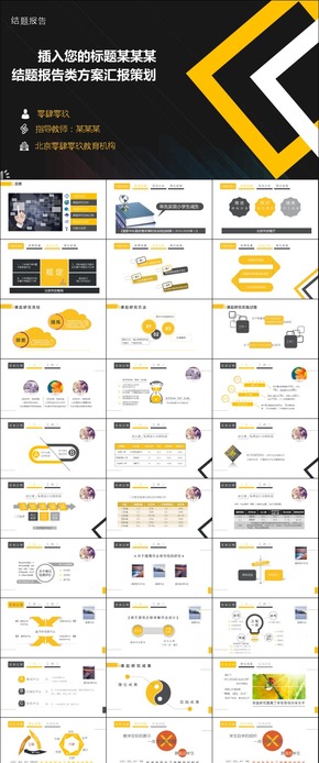 教育培訓(xùn)、課題總結(jié)、成果匯報(bào)、工作總結(jié)PPT、免費(fèi)PPT