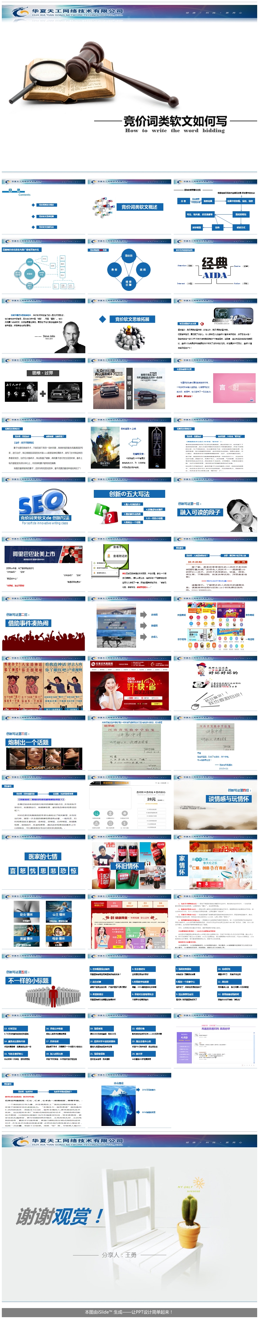 醫(yī)療類軟文培訓文檔ppt，公司內(nèi)訓PPT模板
