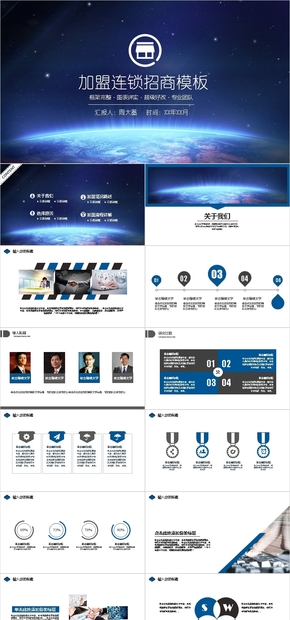 招商加盟，連鎖加盟PPT，PPT模板，在線加盟，匯報總結ppt