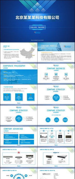 公司簡介PPT、業(yè)務(wù)介紹ppt、藍(lán)色業(yè)務(wù)匯報(bào)ppt、ppt模板、科技類PPT