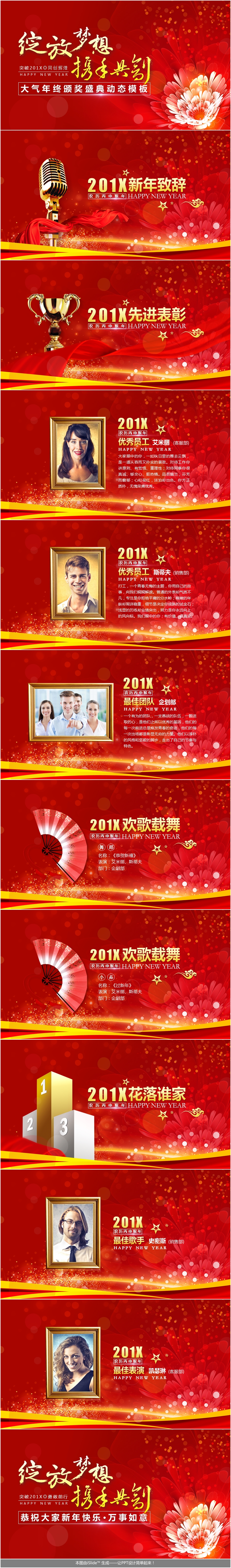 公司頒獎大氣年終頒獎盛典動態(tài)ppt模板