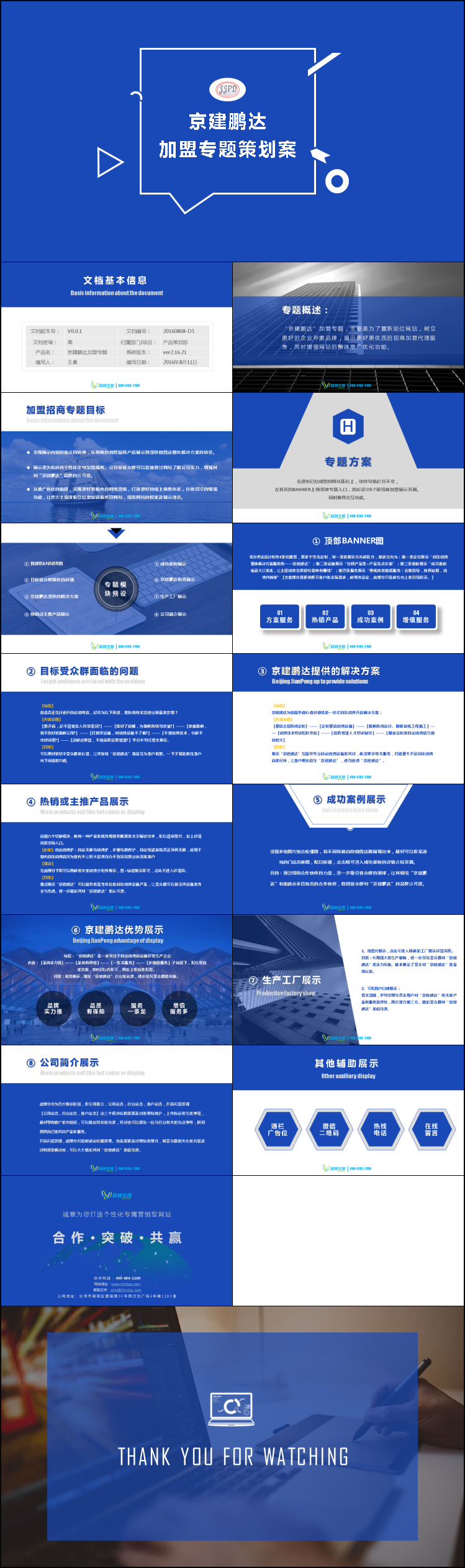 藍色系提案PPT\PPT模板、業(yè)務介紹PPT、匯報ppt、總結PPT