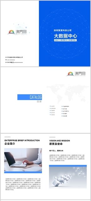 科技企業(yè)宣傳冊PPT模板，可印刷