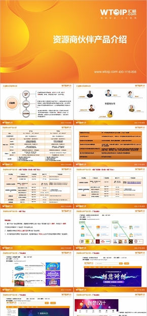 資源商合作伙伴介紹，公司介紹，產品介紹，招商介紹，廣告招商