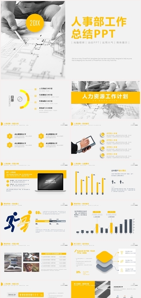 人力資源年度工作總結(jié)匯報PPT模板