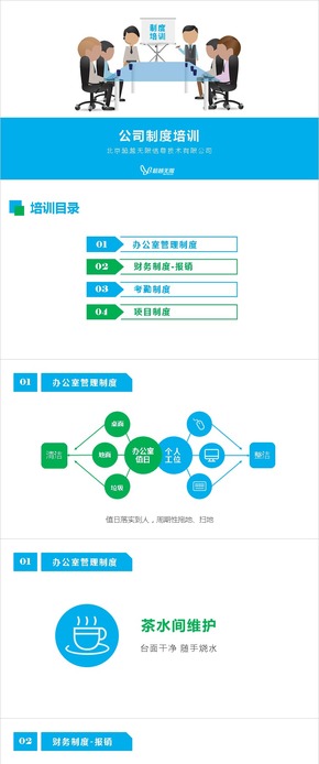 制度培訓，員工培訓，入職培訓，培訓PPT、演講PPT