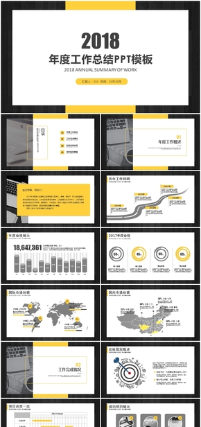 黃色動(dòng)態(tài)通用年終總結(jié)PPT模板，工作匯報(bào)，述職報(bào)告，年終總結(jié)計(jì)劃【顏色可調(diào)】