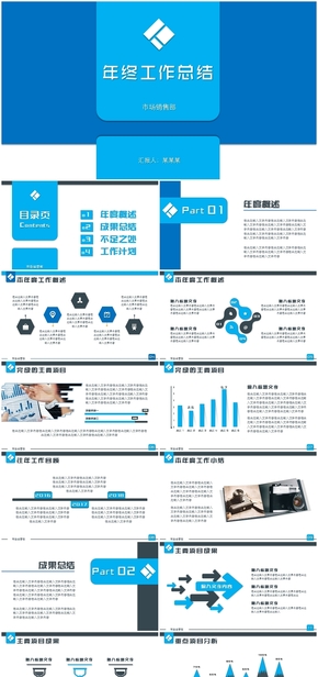 藍(lán)色系工作總結(jié)，工作計(jì)劃，年終總結(jié)計(jì)劃總結(jié)，會(huì)議報(bào)告PPT模板