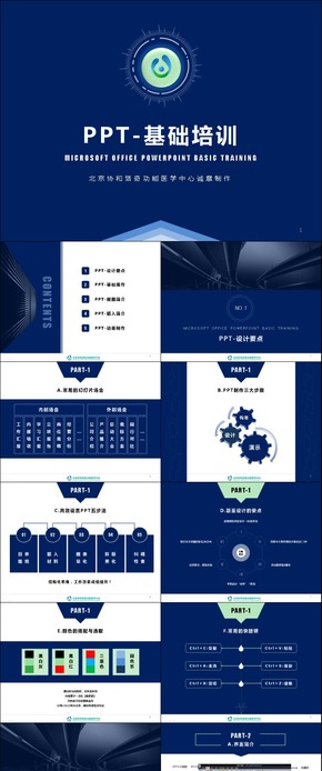 培訓PPT、如何設(shè)計PPT、教育PPT、簡約風