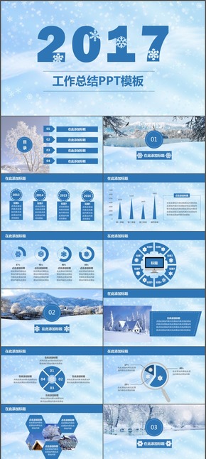 藍色雪花背景工作總結(jié)PPT模板