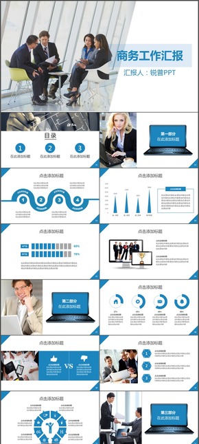 藍色扁平商務工作匯報PPT模板